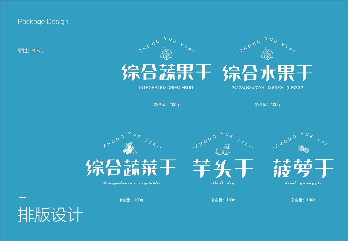 慧設(shè)計(jì)｜中越泰水果干系列包裝設(shè)計(jì)
