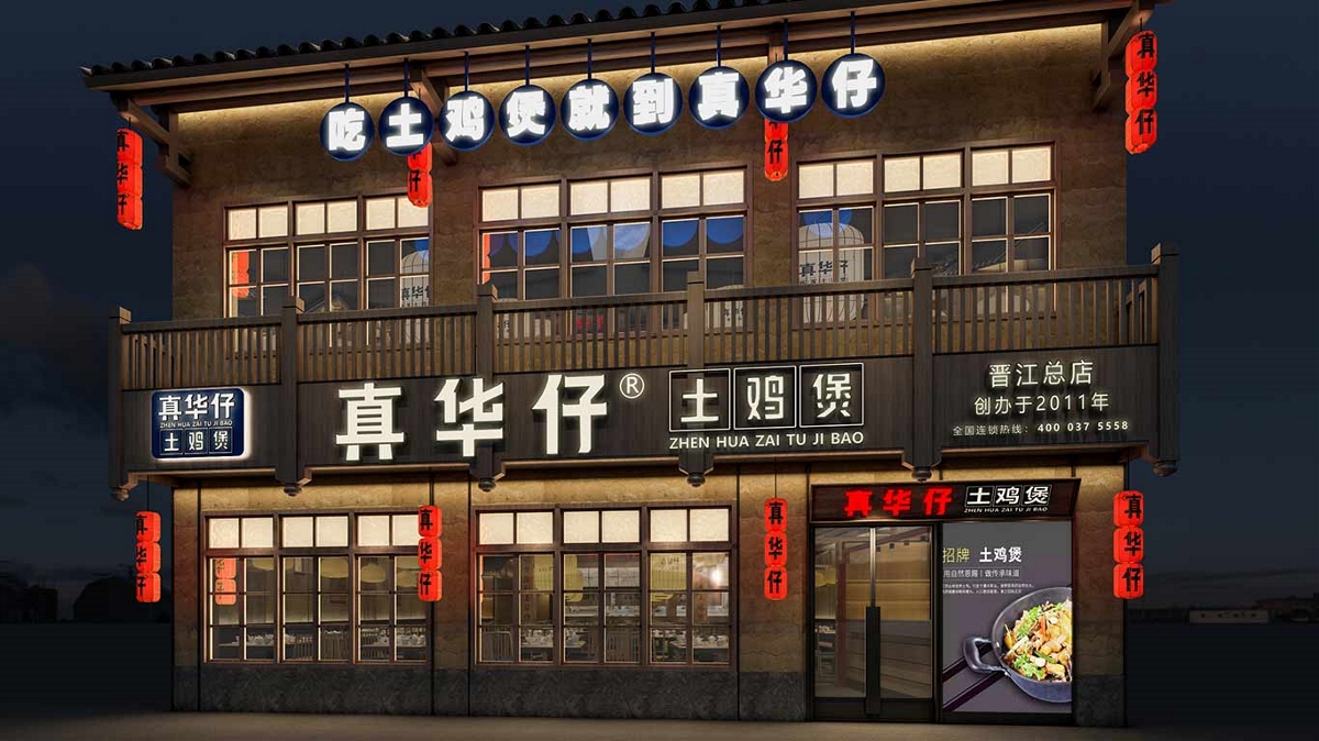 空间设计-真华仔