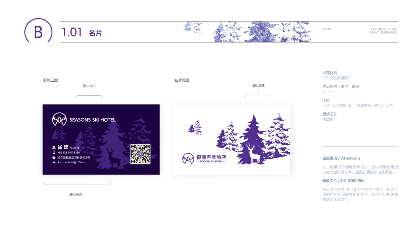 企业VI设计中标图24