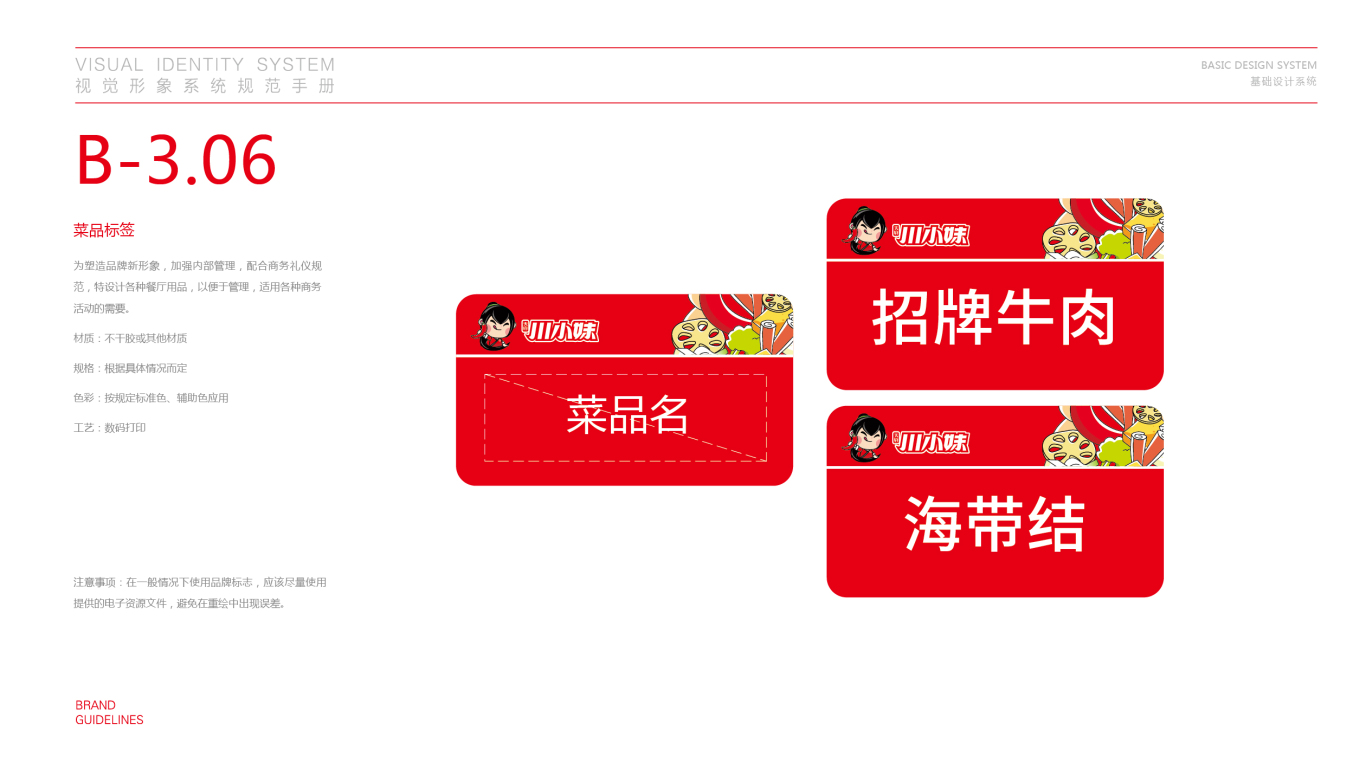 川小妹餐饮品牌VI设计中标图43