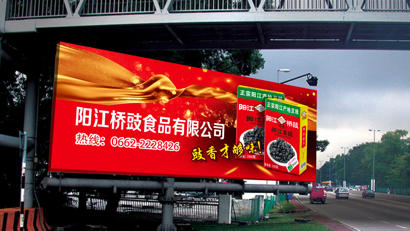 桥鼓品牌展板设计中标图1