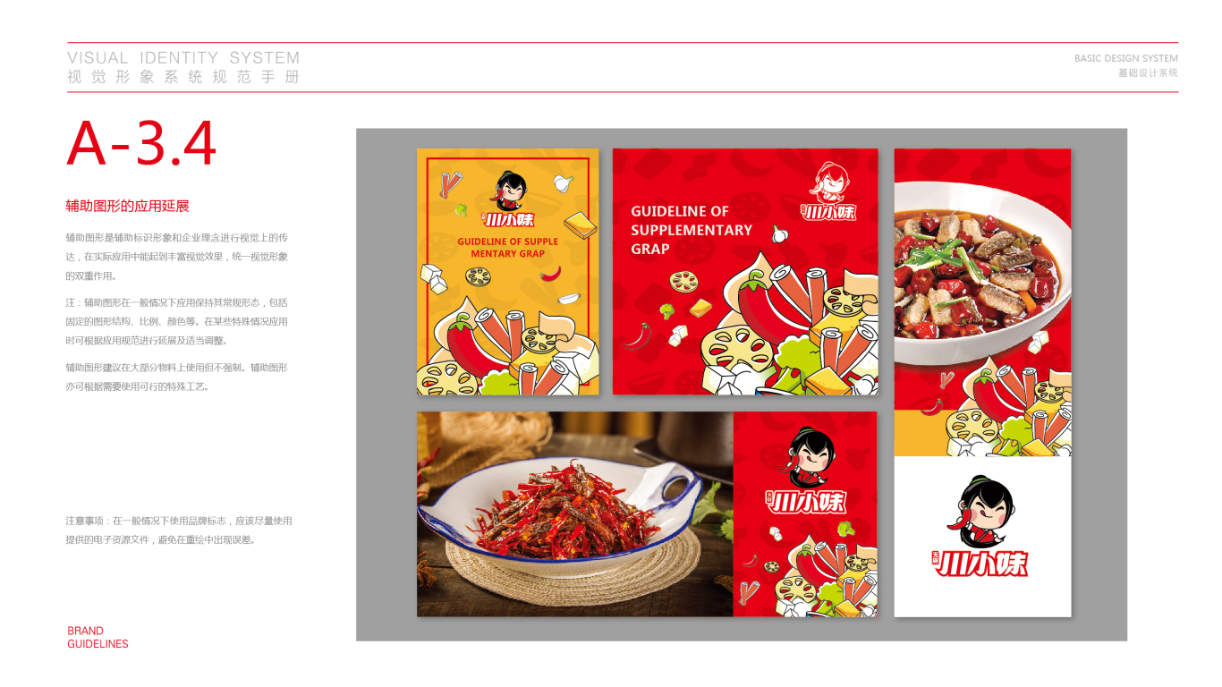 川小妹餐饮品牌VI设计中标图13