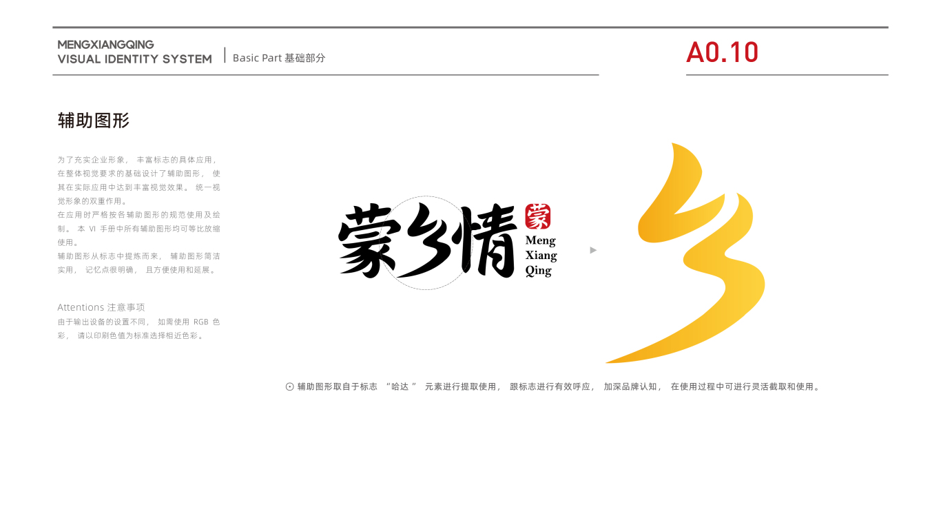 食品企业VI设计中标图11