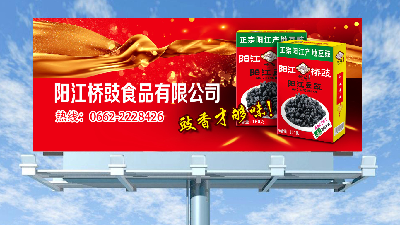 桥鼓品牌展板设计中标图2