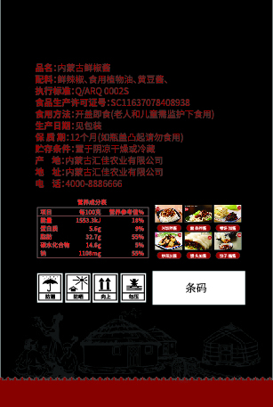 汇佳鲜椒酱包装设计中标图2