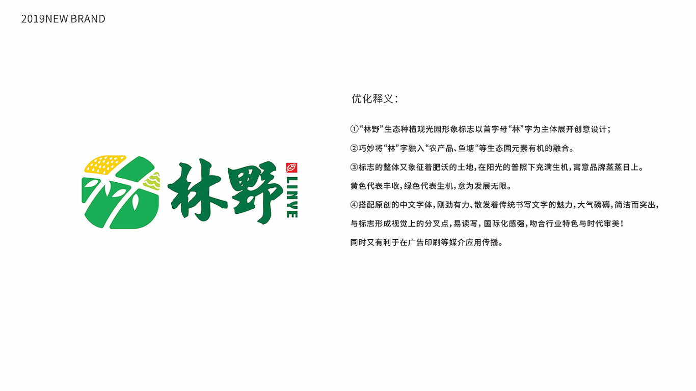 林野生态种植观光园公司LOGO设计中标图2