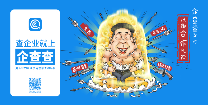 企查查广告海报设计(单面)中标图2