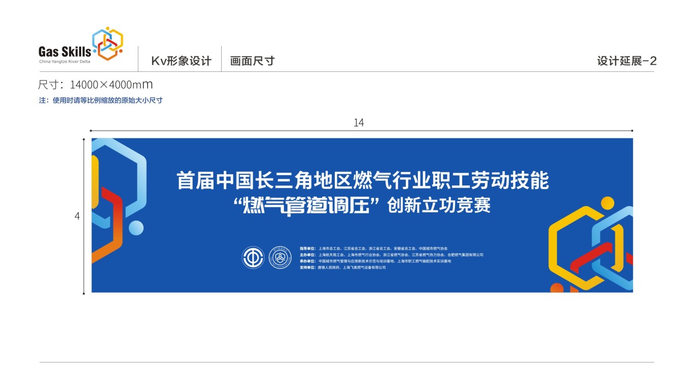 燃气创新大赛kv设计中标图1