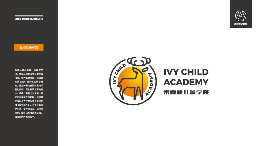 常青藤儿童学院LOGO设计中标图4