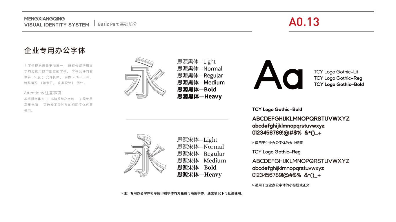 食品企业VI设计中标图16