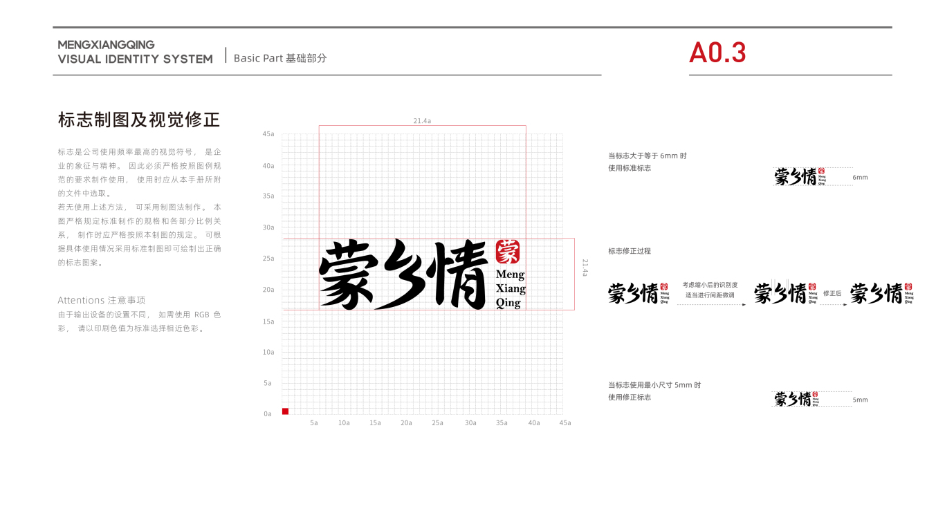食品企业VI设计中标图4