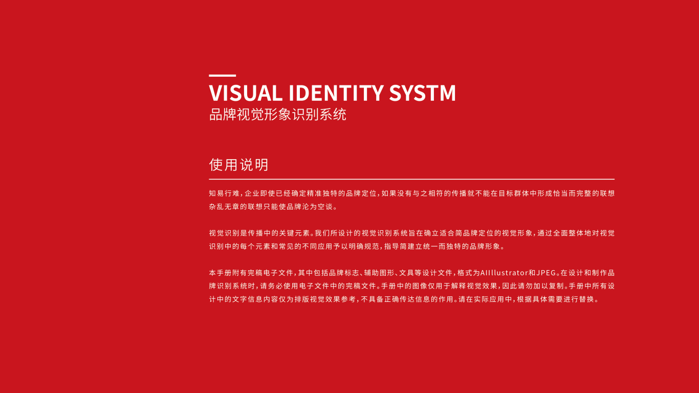 食品企业VI设计中标图0