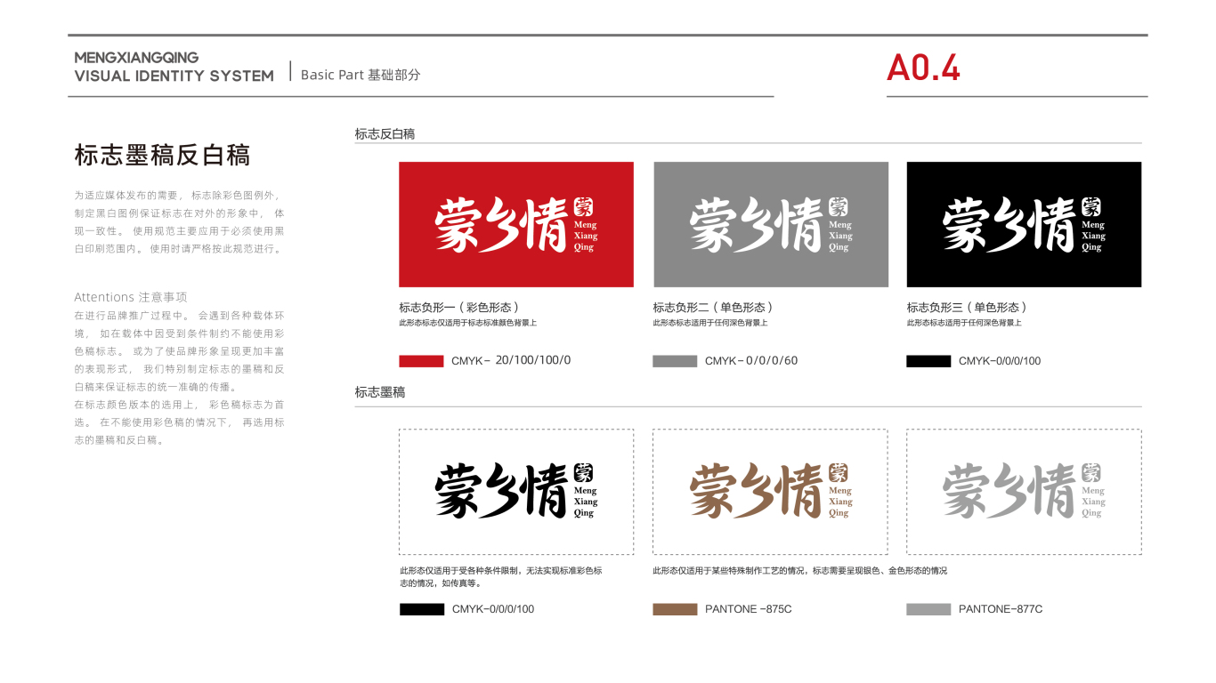 食品企业VI设计中标图5