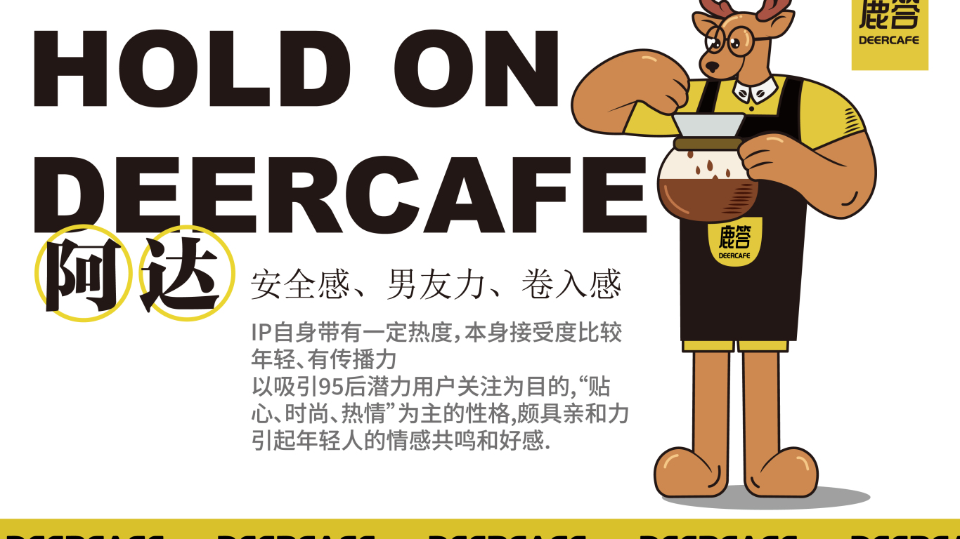 鹿答咖啡饮品吉祥物设计中标图0