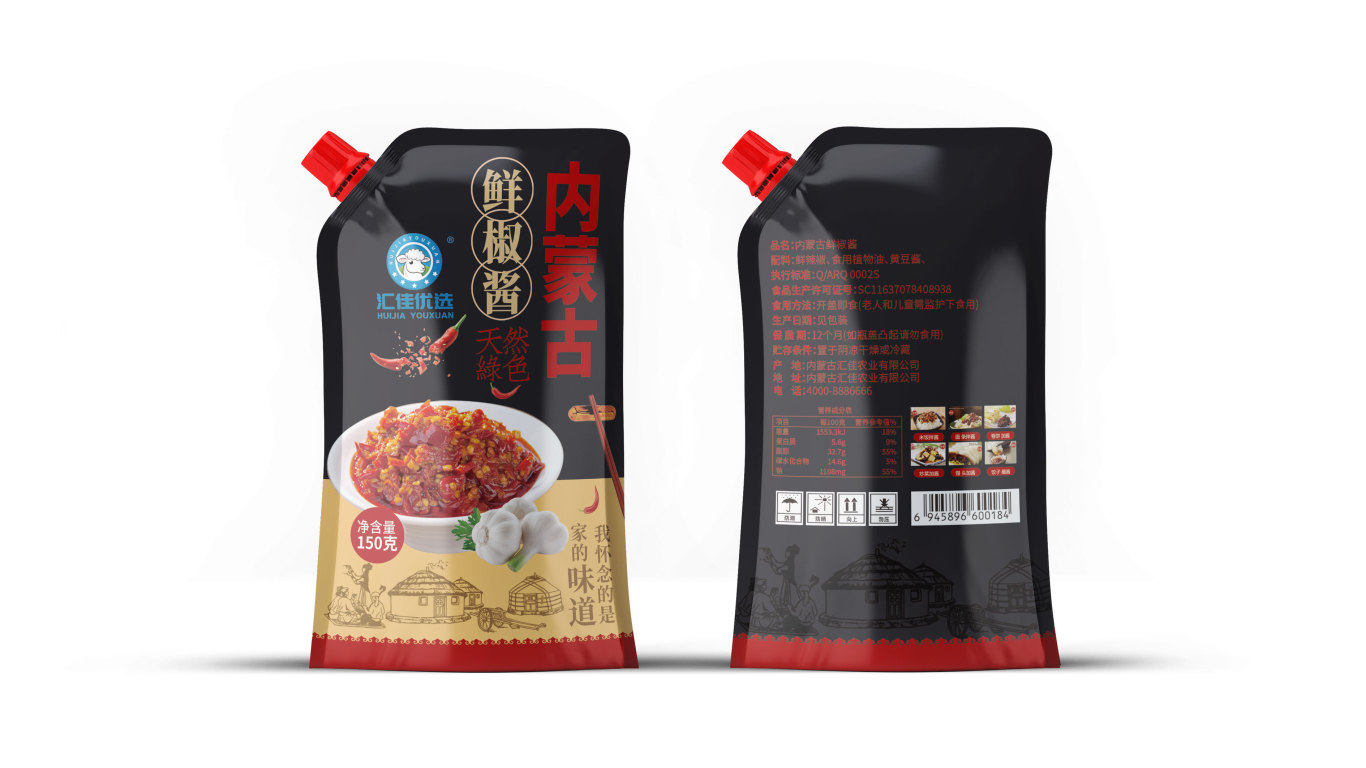 汇佳鲜椒酱包装设计中标图0