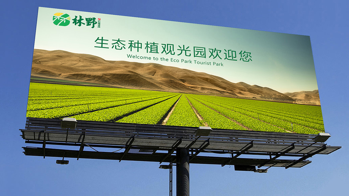 林野生态种植观光园公司LOGO设计中标图8