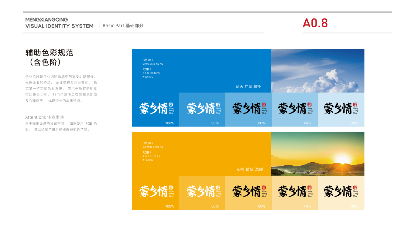 食品企业VI设计中标图9