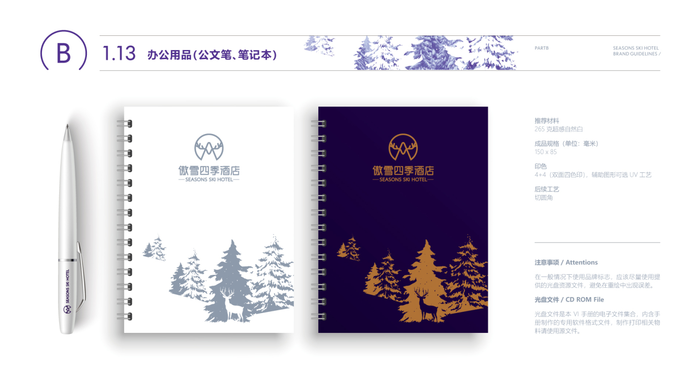 企业VI设计中标图36