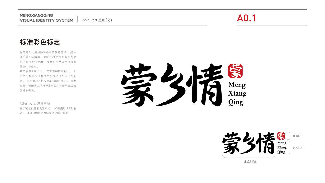 食品企业VI设计中标图2
