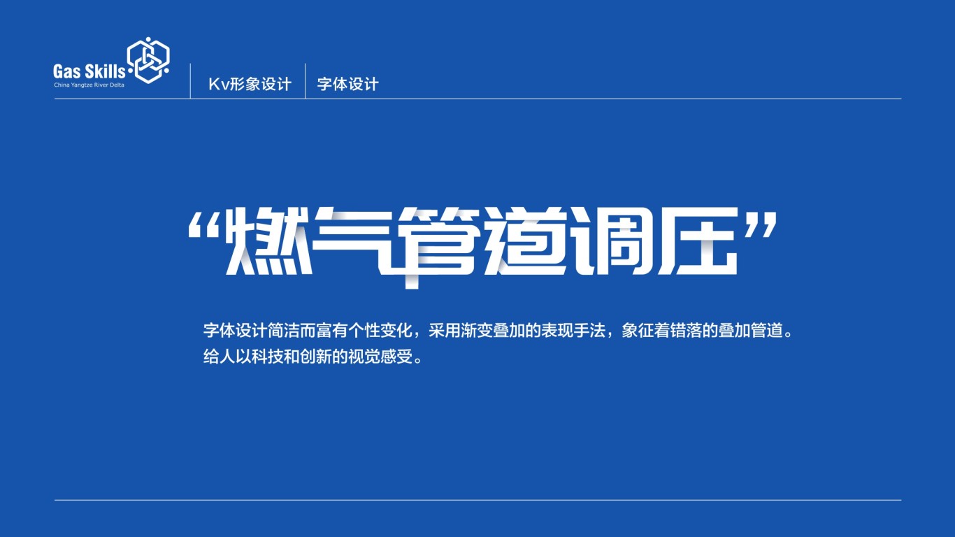 燃气创新大赛kv设计中标图0