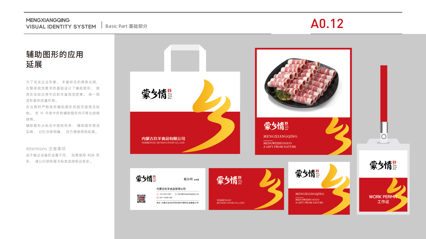 食品企业VI设计中标图13