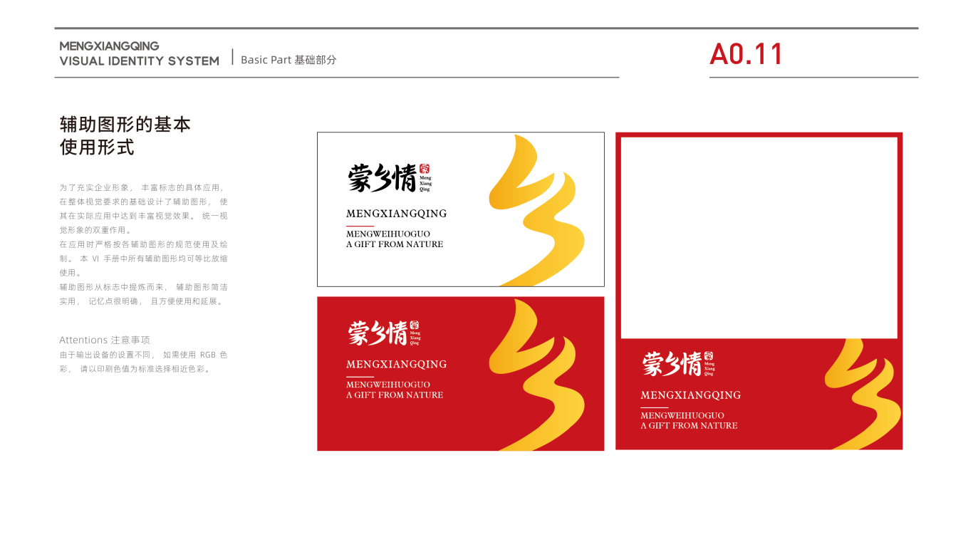 食品企业VI设计中标图12
