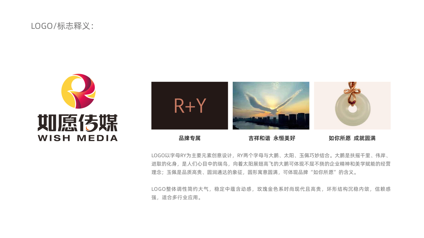 如愿传媒品牌LOGO设计中标图0