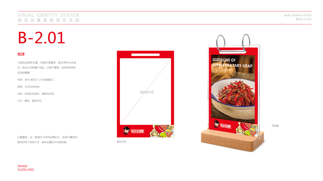 川小妹餐饮品牌VI设计中标图20