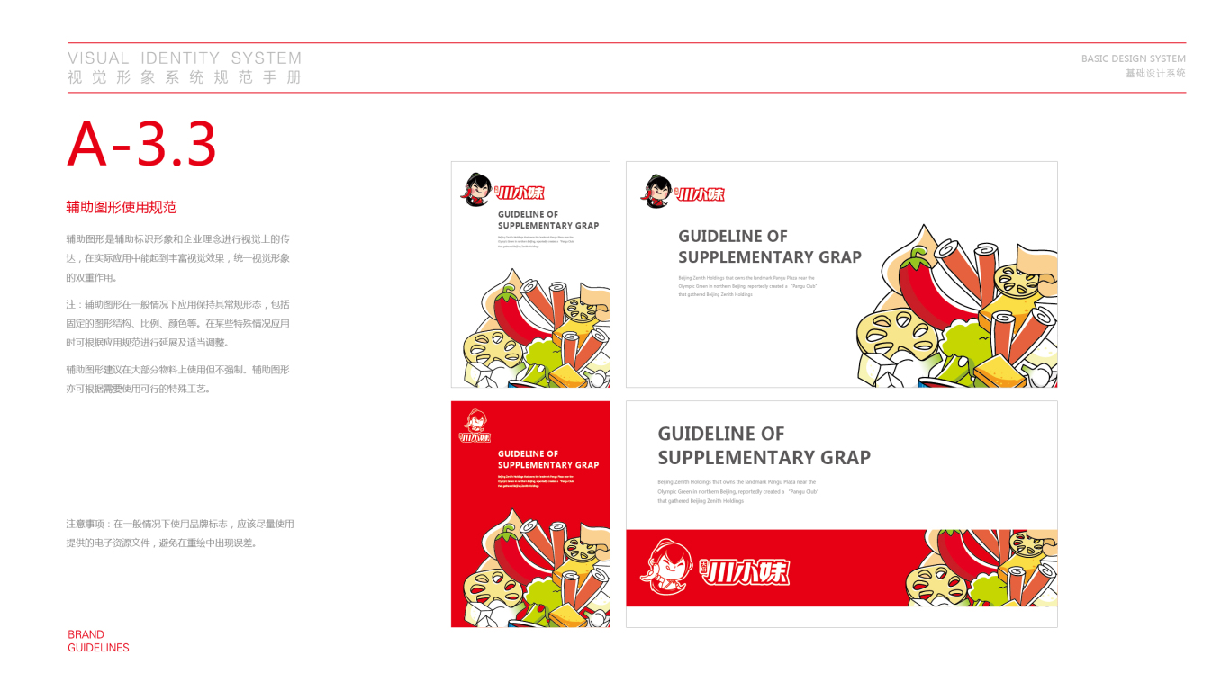 川小妹餐饮品牌VI设计中标图12