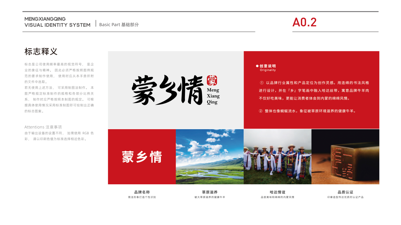 食品企业VI设计中标图3