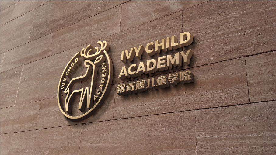 常青藤儿童学院LOGO设计中标图1