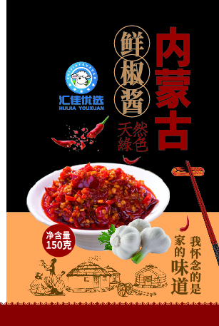 汇佳鲜椒酱包装设计中标图1